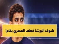 بعد 125 عاماً من الانتظار.. برشلونة يكسر التاريخ ويتعاقد مع أول مصري بـ4 ملايين يورو