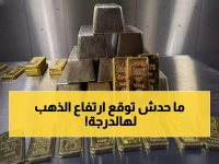 عاجل: انفجار تاريخي للذهب والفضة... خبراء يحذرون: الجميع يهرب للملاذ الآمن!