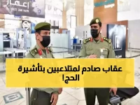 وزارة الداخلية تحذر: غرامة 20 ألف ريال ومنع 10 سنوات لمن يحج بتأشيرة خاطئة