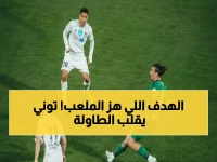 عاجل: الأهلي يسحق الأخدود بهدف ناري من توني… غونزالفيس رجل المباراة والفريق يقفز للمركز الرابع!