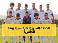 عاجل: بيراميدز يكشف قائمة شباب النار لحسم مصير كأس عاصمة مصر أمام بتروجت!