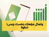 عاجل: الطريقة الصحيحة لتعديل مؤهلك الدراسي في أبشر 2024... خطوات مفصلة تنجز المهمة خلال دقائق!