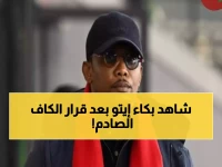 عاجل: الكاف يُعاقب صامويل إيتو بـ20 ألف دولار وإيقاف 4 مباريات... ماذا فعل النجم السابق في مباراة المغرب؟