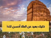 عاجل: غرامات تصل 2000 ريال لمن يدمر الغطاء النباتي في العُلا... والسبب صادم!