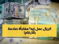 القفزة التاريخية المنتظرة للريال اليمني.. لكن الواقع صادم: 140 في صنعاء و425 في مأرب!