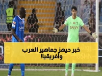 عاجل: نجوم دوري روشن يقودون أقوى نهائي في تاريخ أمم أفريقيا... وصدمة كوليبالي!