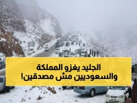 عاجل: موجة صقيع قطبية تضرب السعودية... درجات حرارة تحت الصفر وعواصف ترابية تشل الحركة!