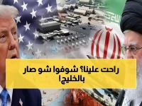 عاجل: إيران تُغلق مجالها الجوي وأمريكا تُخلي قاعدتها في قطر... هل اندلعت الحرب فعلاً؟