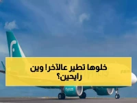 حصري: طيران ناس يصنع التاريخ ويصبح أول شركة سعودية تحلّق من 5 مدن... والوجهات الجديدة ستصدمك!