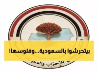عاجل: 22 حزب يمني يوجه رسالة استراتيجية موحدة للسعودية بشأن منحة 1.9 مليار ريال... ماذا طلبوا؟