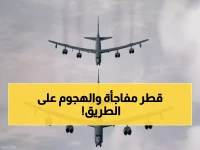 عاجل: أمريكا تبدأ إجلاء قواتها من قطر... مسؤولون يؤكدون: الهجوم على إيران خلال 24 ساعة!