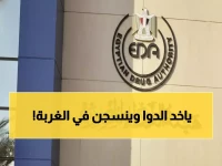 عاجل: هيئة الدواء تحذر المسافرين - هذه الأدوية قد تسجنك في الخارج!