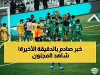 صادم: الأهلي يقلب الطاولة في الدقيقة 90+13 ويشعل صراع القمة - ثلاث فرق بنفس النقاط!