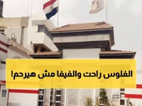 عاجل: الفيفا يسحق الزمالك للمرة التاسعة... قنبلة مالية بـ 1.2 مليون تهدد بالانهيار!