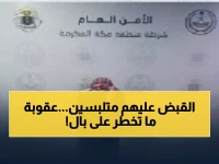 عاجل: الليث تكشف شبكة تهريب خطيرة... 6 مخالفين و عقوبات تصل لـ 15 سنة ومليون ريال!