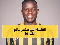 عاجل: فابريزيو رومانو يكشف تفاصيل صادمة عن انتقال كانتي لفنربخشة... الصفقة في اللحظات الأخيرة!