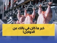 عاجل: السعودية تحقق إنجازاً عالمياً في الدواجن… 90% تطبيق لـ"سعودي قاب" و1.2 مليون طن إنتاج!