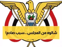 عاجل: إسقاط عضوية فرج البحسني من مجلس القيادة اليمني بتهم التمرد المسلح والخيانة!