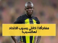 عاجل: كانتي يصدم الاتحاد برفض التجديد… فنربخشة التركي يخطف النجم الفرنسي!