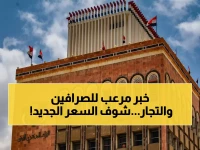 عاجل: البنك المركزي اليمني يُجمد أسعار الصرف رسمياً.. الدولار بـ530 ريال والتجاوز غرامة فورية!