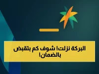 عاجل: وزارة الموارد تكشف رواتب الضمان الجديدة 2026 - من 1000 إلى 5000 ريال حسب عدد الأطفال!