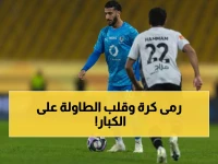 صادم: هدف 'بن رحمة' العالمي يخطف الأضواء من النجوم.. هل يستحق لقب الأفضل؟