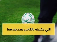 عاجل: السعودية تصدم العالم بكرة كأس آسيا الشبابية... التصميم الخفي الذي يحمل رسالة سرية!