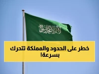 عاجل: السعودية تكشف عن "تهديد خطير" على حدودها الجنوبية... ومؤتمر طارئ في الرياض!