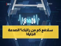 عاجل: السعودية تفرض رسوم إقامة جديدة 2026... كم ستدفع من راتبك؟