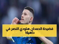 عاجل: فضيحة تهدد النصر بالإيقاف... الحمدان وقع والإدارة رفضت - عقوبات كارثية تنتظر العالمي!