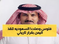 عاجل: السعودية تفتح خزائنها لليمن... صرف رواتب العسكريين غداً الأحد ودعم "تاريخي" يغير وجه البلاد!