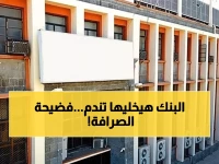 عاجل: البنك المركزي يقصف 8 شركات صرافة في عدن ويغلق مقراتها نهائياً... مخالفات صادمة تهز القطاع!
