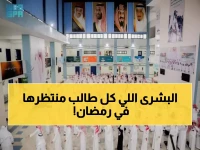 عاجل: وزارة التعليم تكشف المفاجأة الكبرى... 11 يوم دراسة فقط في رمضان و4 إجازات ذهبية!