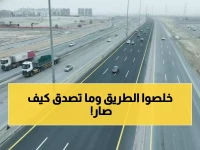 عاجل: أمانة الشرقية تُنجز طفرة تطويرية ضخمة في طريق أبو حدرية الحيوي - المرحلة الأولى مكتملة!