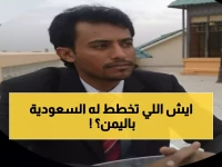 حصري: كيف تحوّلت السعودية لـ "الأب الروحي" لليمن؟ مشاريع بالمليارات تكشف خطة سرية لإعادة بناء المنطقة!