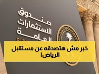 عاجل: 100 اتفاقية ضخمة تنطلق في الرياض فبراير 2026... صندوق الاستثمارات يكشف إستراتيجيته الجديدة!