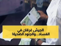 عاجل: جنود يستغيثون بمجلس القيادة - قادة الألوية يسرقون رواتبهم وأسرهم تتضور جوعاً!
