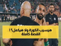 القرار الذي سيهز مصر.. محمد صلاح يخضع للتقييم الحاسم قبل مباراة القمة