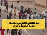 عاجل: طالب ثانوي يقتل أماً وابنها على رصيف أكتوبر... والابنة تصارع الموت!