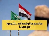 عاجل: السعودية تفاجئ اليمن بدعم ضخم 337 مليون ريال... الحكومة اليمنية تكشف التفاصيل الكاملة!