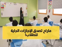 عاجل: 4 إجازات ذهبية تنتظر طلاب السعودية خلال الفصل الثاني... أطولها 23 يوماً متواصلاً!