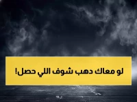 عاجل: الذهب ينهار بعد البيانات الأمريكية الصادمة... هل تخسر استثماراتك الآن؟