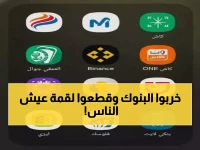 عاجل: الحوثيون يشلون البنوك اليمنية رقمياً... ملايين الأسر محرومة من حوالات المغتربين!