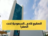 عاجل: موجة برد قطبية تجتاح 7 مناطق سعودية والأرصاد تحذر - درجات حرارة تحت الصفر!