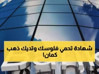 عاجل: بنك CIB يطلق شهادة الذهب الثورية - ضمان 5% + كيلو ذهب بالمليون جنيه شهرياً!