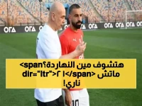 عاجل: 12 مباراة نارية اليوم الجمعة - باريس سان جيرمان والاتحاد السعودي والمحلة وجيرونا... القنوات الناقلة!