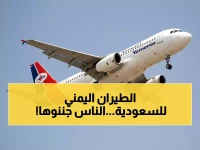 عاجل: اليمنية تفاجئ الجميع بإضافة رحلة رابعة إلى الرياض... الطلب "المجنون" يكسر كل التوقعات!