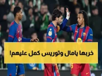 شاهد: لامين يامال يسجل هدفاً ذهبياً وتوريس يلدغ الخصم… برشلونة يتأهل بثنائية نارية!