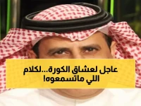 عاجل: الشمراني يفجر قنبلة موقوتة - "اللوبي مات ورونالدو حي"... والحكام الخمسة يصدمون الجميع!