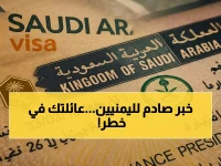 عاجل: شروط سعودية صارمة جديدة تصدم المقيمين اليمنيين... هل ستمنعك من رؤية عائلتك؟